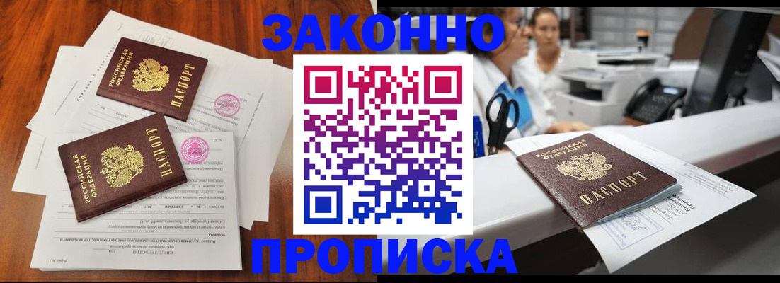 временная прописка в Зеленоградске