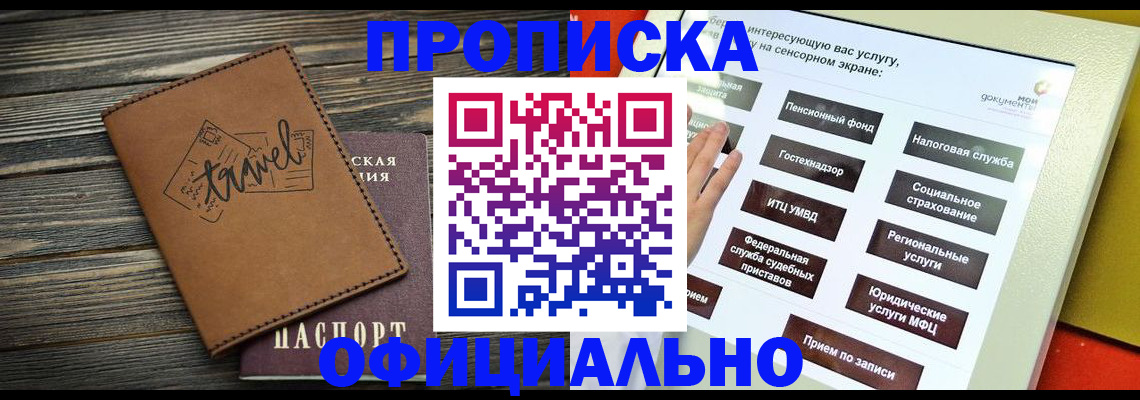 прописка паспорт в Зеленоградске