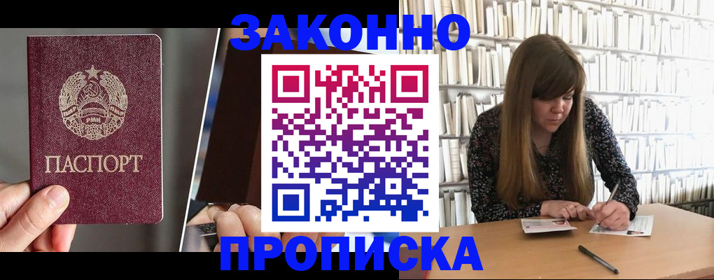 временная регистрация надежно в Зеленоградске