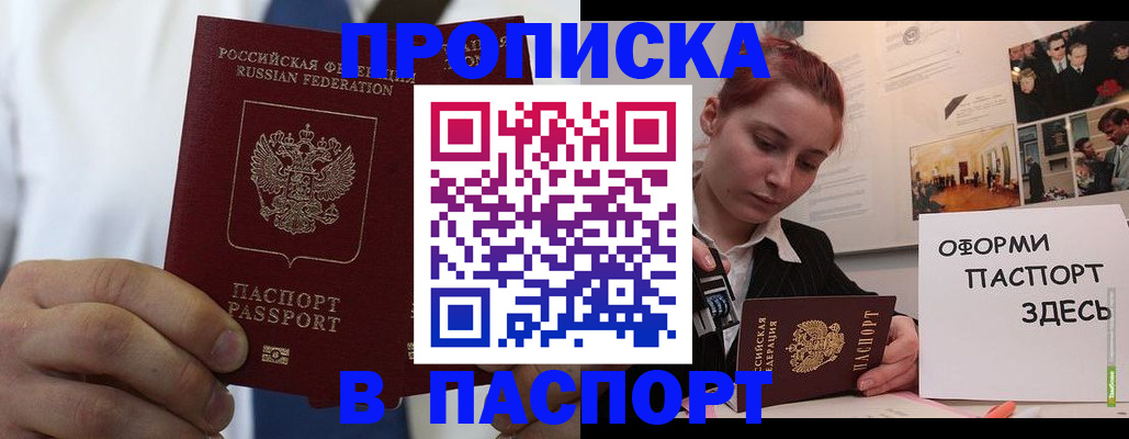 прописка ребенка в Зеленоградске