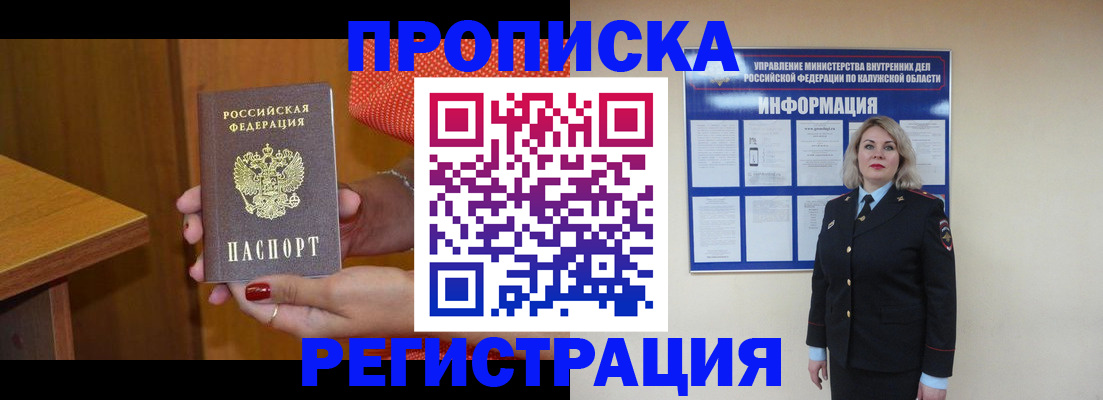 где прописаться в Зеленоградске