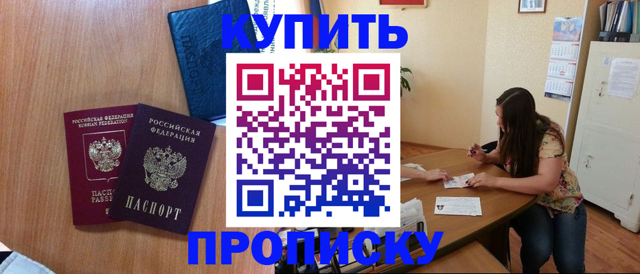 прописка для школы в Зеленоградске