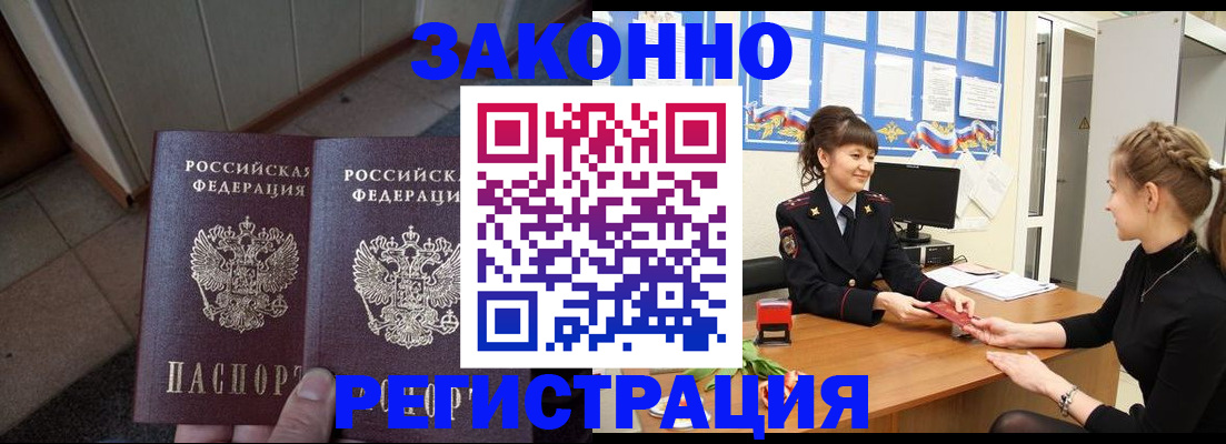 прописка штамп в Зеленоградске