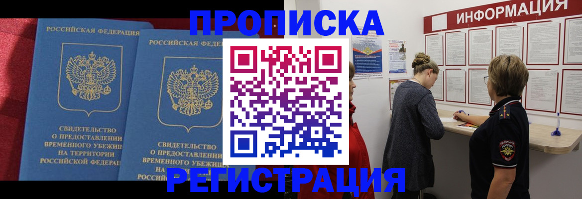 прописка в Зеленоградске