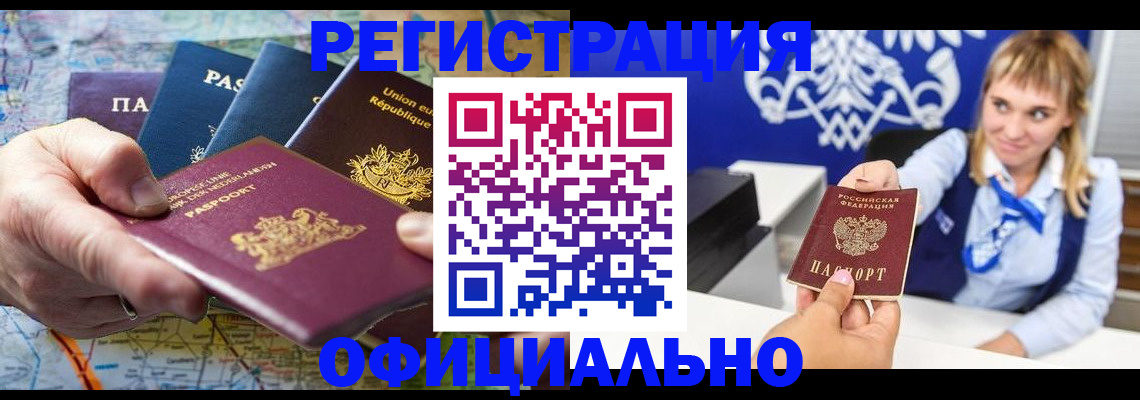 прописка в Зеленоградске